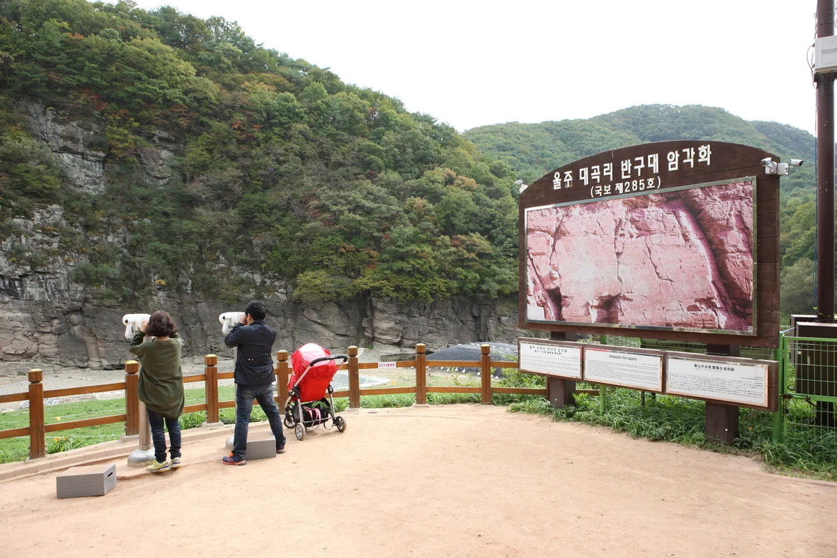 반구대암각화 MTB와 대곡천 일대 - 울산여행 여행